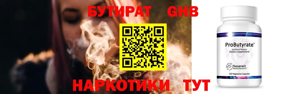 Бутират 1.4BDO  Вход с VPN  Сызрань 