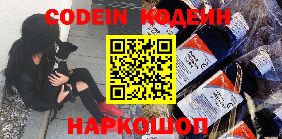 Кодеин напиток Lean (лин)  Codein напиток Lean (лин)  Сызрань  Вход с VPN 