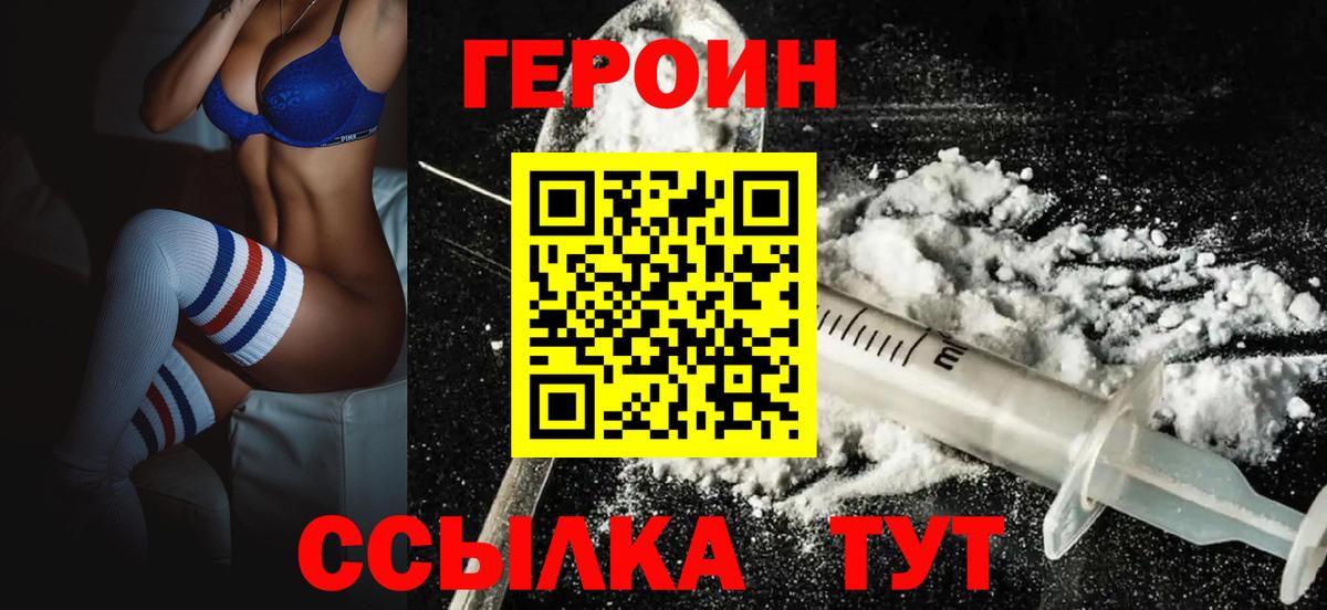 Героин афганец  Вход с VPN  Сызрань 