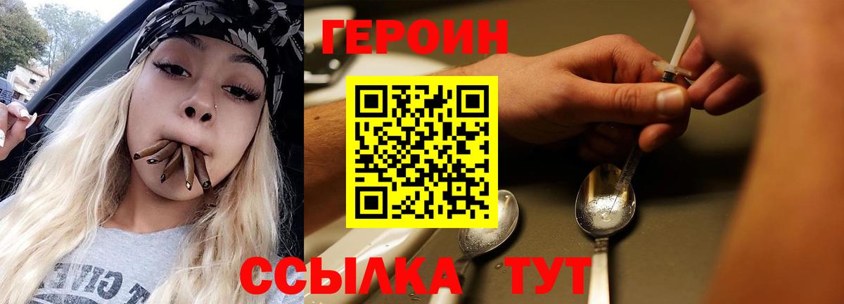 ГЕРОИН белый Сызрань