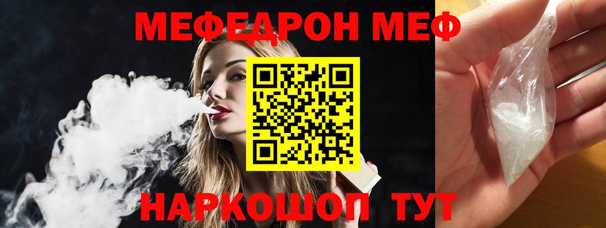 МЕФ кристаллы Сызрань
