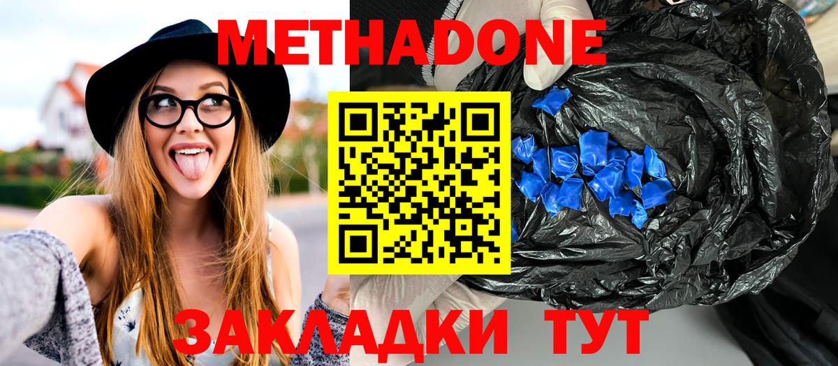 Метадон VHQ  Метадон мёд  Вход с VPN  Сызрань 