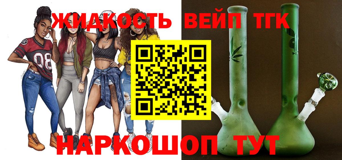 ТГК вейп с тгк Сызрань